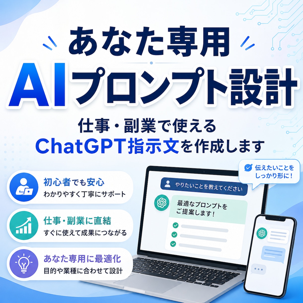 あなた専用AIプロンプト設計します あなた専用のAI活用文を作ります イメージ1
