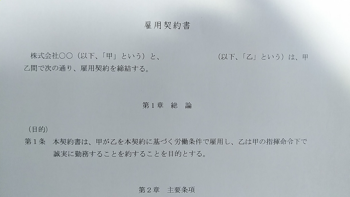 トラブルを防ぐために労働条件通知書を作成します 労働条件の通知は従業員を雇う時・雇用契約更新の時の義務です イメージ6