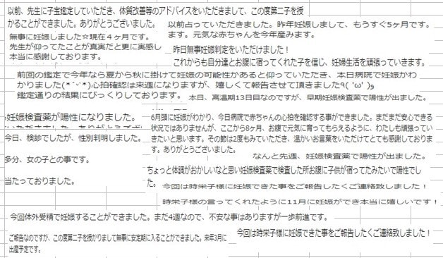 透視鑑定■子宝鑑定・授かる時期お伝えします 時期とアドバイス、運勢をお伝えします イメージ2