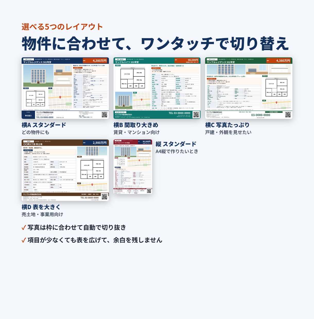 マイソク・物件概要書の自動作成ツールを作ります 入力だけでA4のPDF。他社図面の帯の入れ替えも対応 イメージ6
