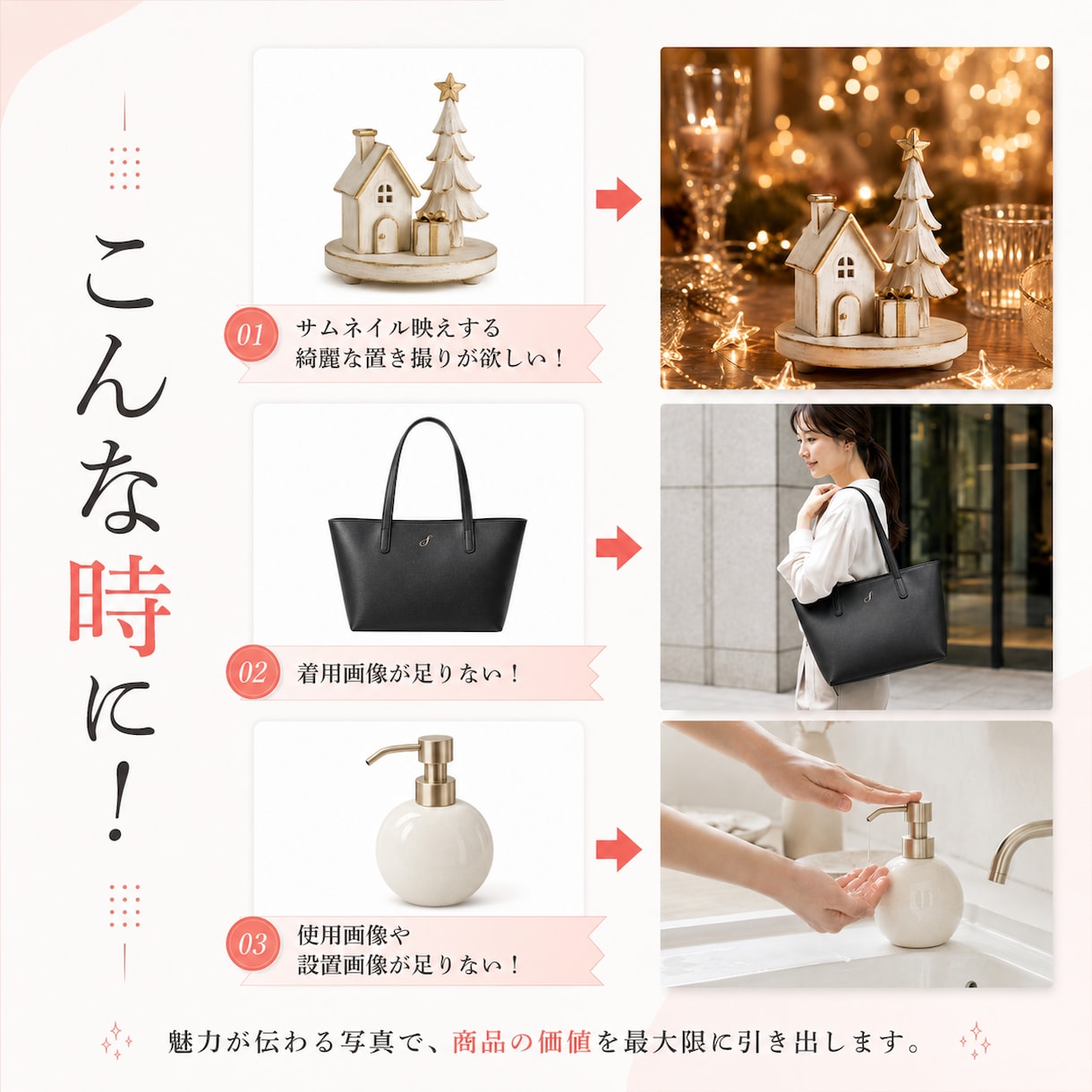 商品写真から自然な使用イメージ写真を制作します 撮影なしで商品の魅力やサイズ感が伝わる使用シーンを制作します イメージ3