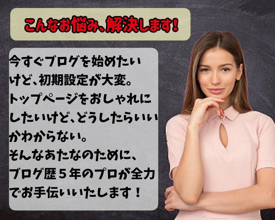 デザイン付き！ワードプレスでブログ作成します あとは書くだけ！オリジナルデザインでブログを作成します！ イメージ2