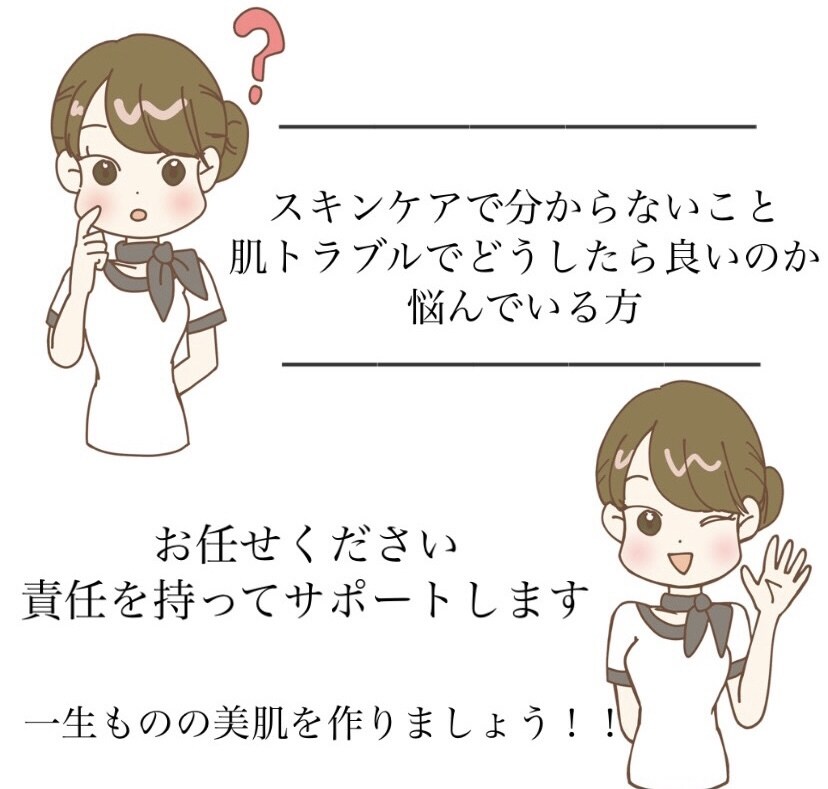 スキンケアのお悩み満足行くまでサポートします お肌悩みがある方、正しいスキンケアについて知りたい方へ イメージ1