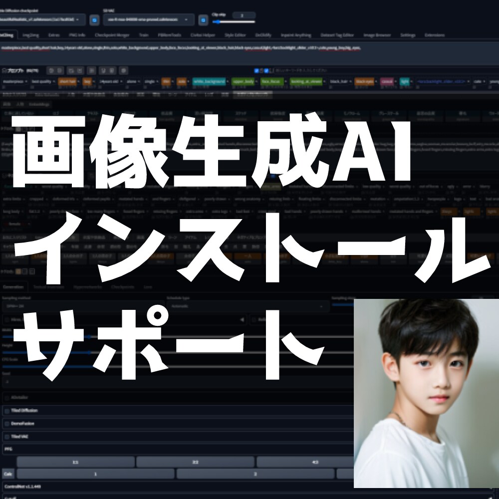 画像生成AIをPCで動かしたい方のサポートします Stable Diffusionのダウンロードやインストール イメージ1