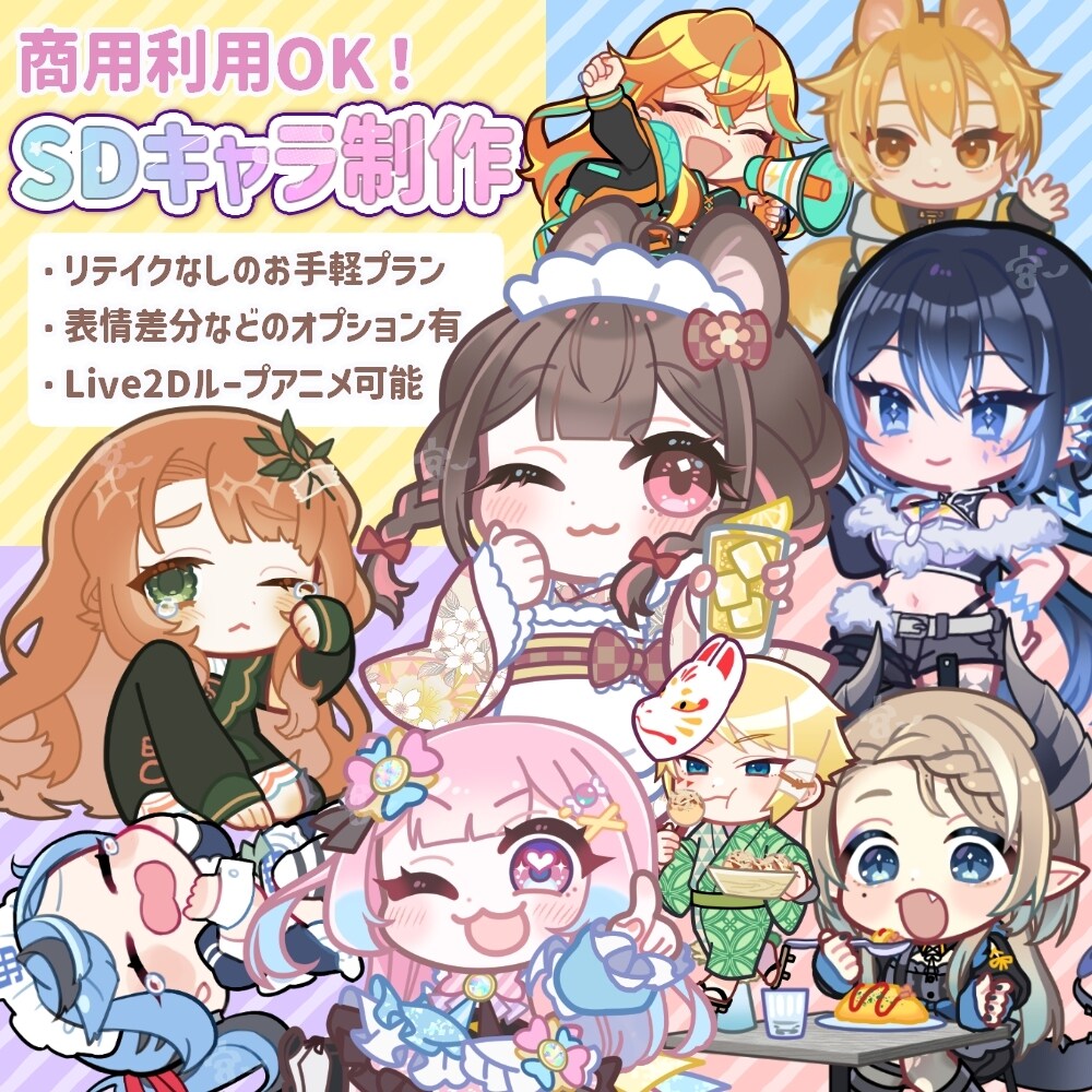 SDキャライラスト制作します SNSアイコン/Vtuberサムネイル/待機画面/グッズ イメージ1