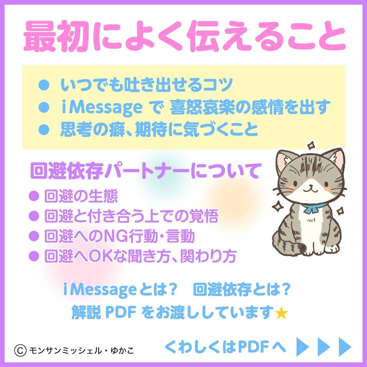 回避型21年×ココナラ1400件 伝え方教えます リピーター限定 回避型へ伝え方や心構えを伝授します イメージ5