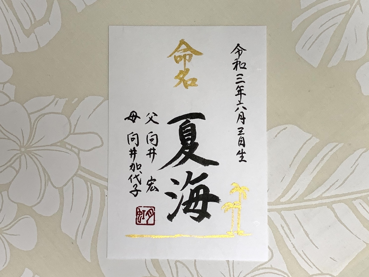 ハワイアンな命名書をお書きします 健やかな成長を願ってハワイアンな命名書を手書きします！ イメージ2