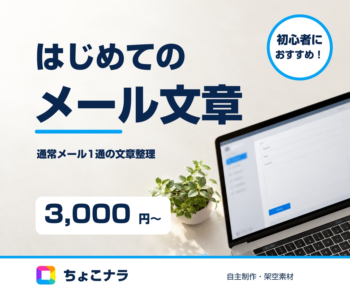 日常のビジネスメール文を整えます 日程相談やお礼など。元原稿から1通を読みやすく イメージ1