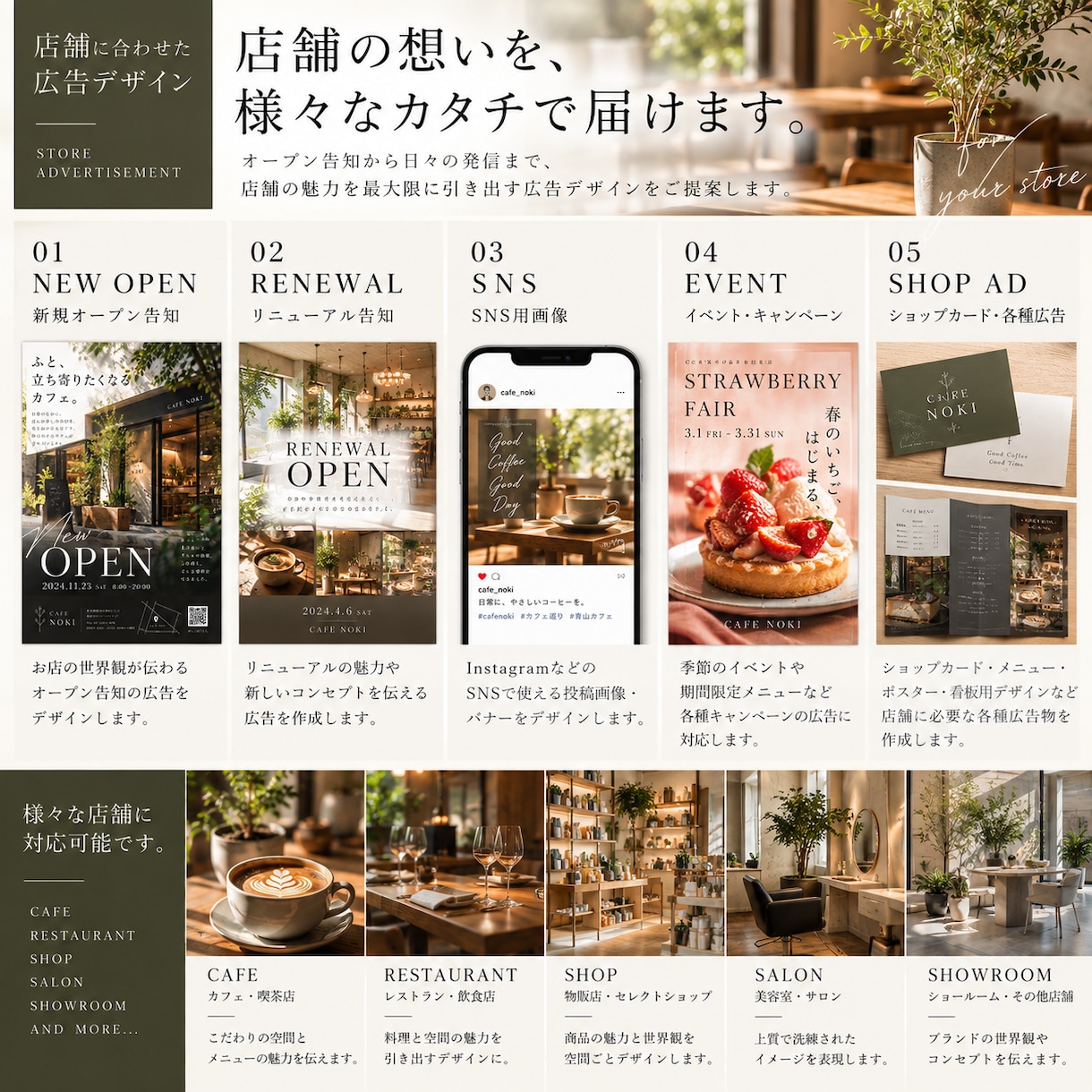 建築士が店舗広告をデザインします 建築の視点で、店舗の魅力を広告にします イメージ4