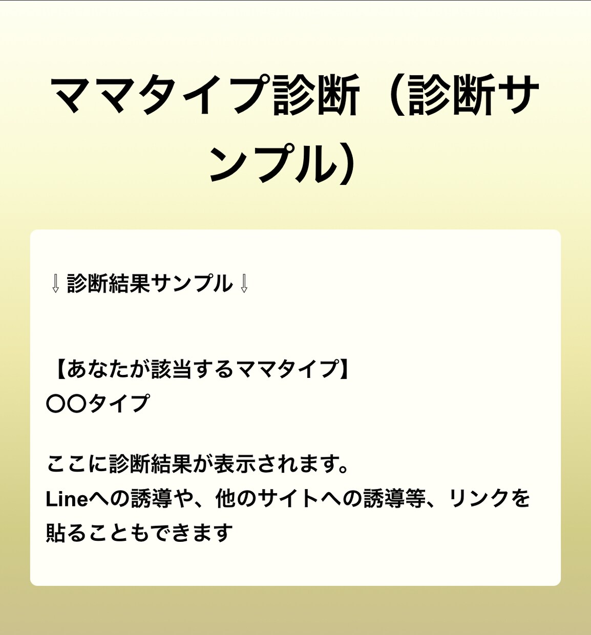 起業初期の差別化に！集客用「〇〇診断」作成します 起業初心者も！差別化でSNSからの集客率UP→売上増加！ イメージ3