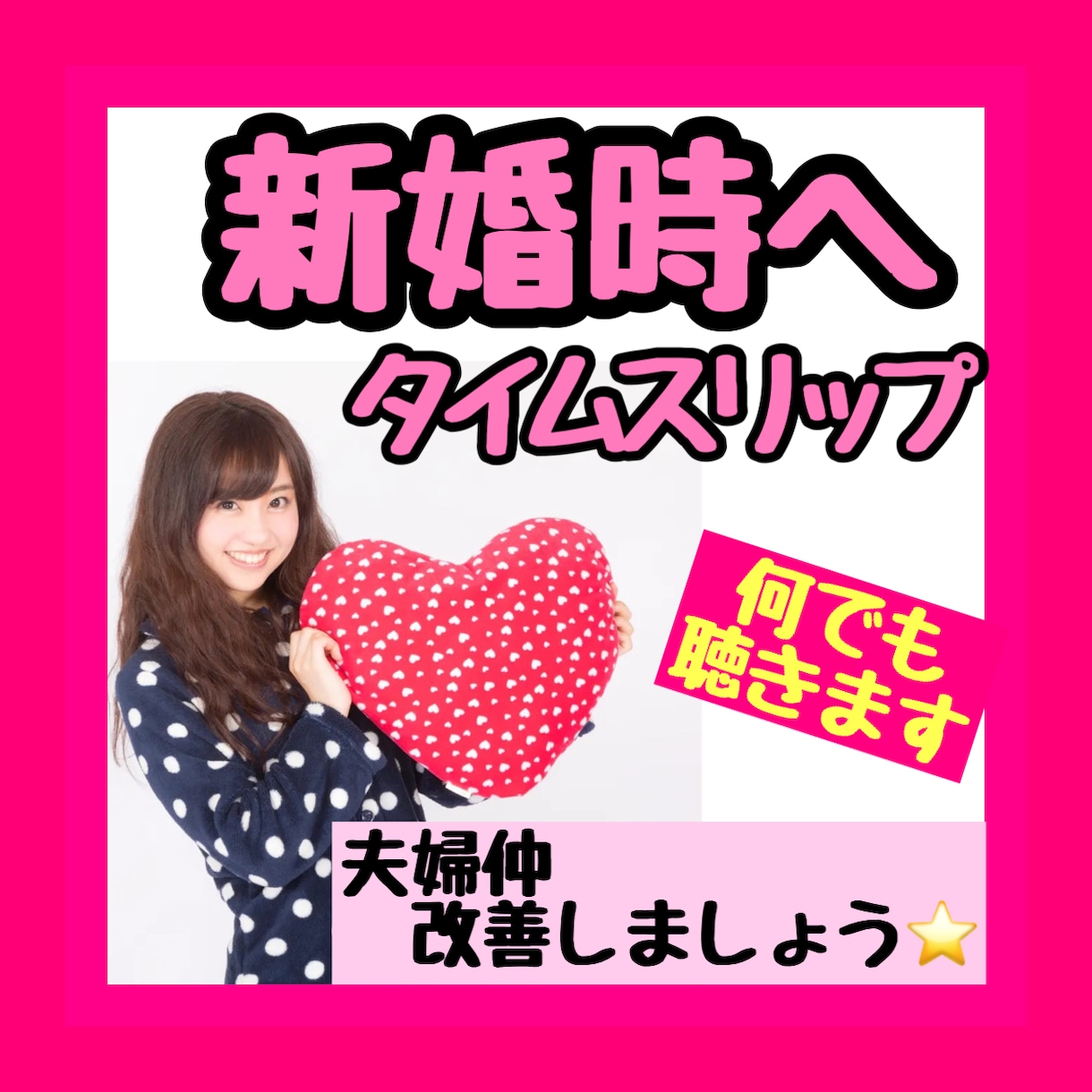 離婚？修復？夫婦仲をやり直すアドバイスします 限界…⁠夫の顔も見たくない人へ。プロ視点で夫婦仲をサポート イメージ4