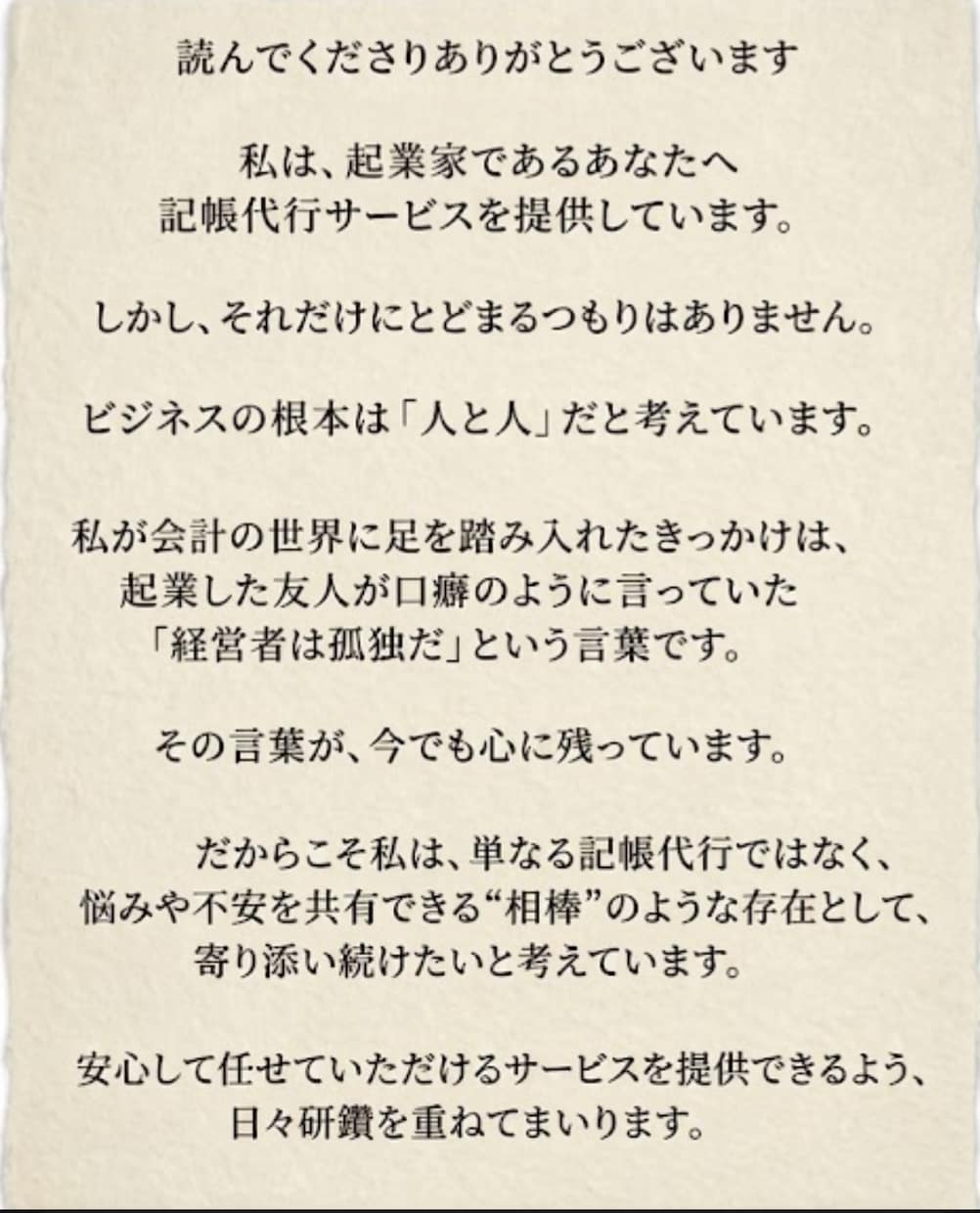個人事業主、フリーランス特化！法人も記帳いたします 通帳、領収書、明細書、請求書、カード明細全て丸投げOK！ イメージ4