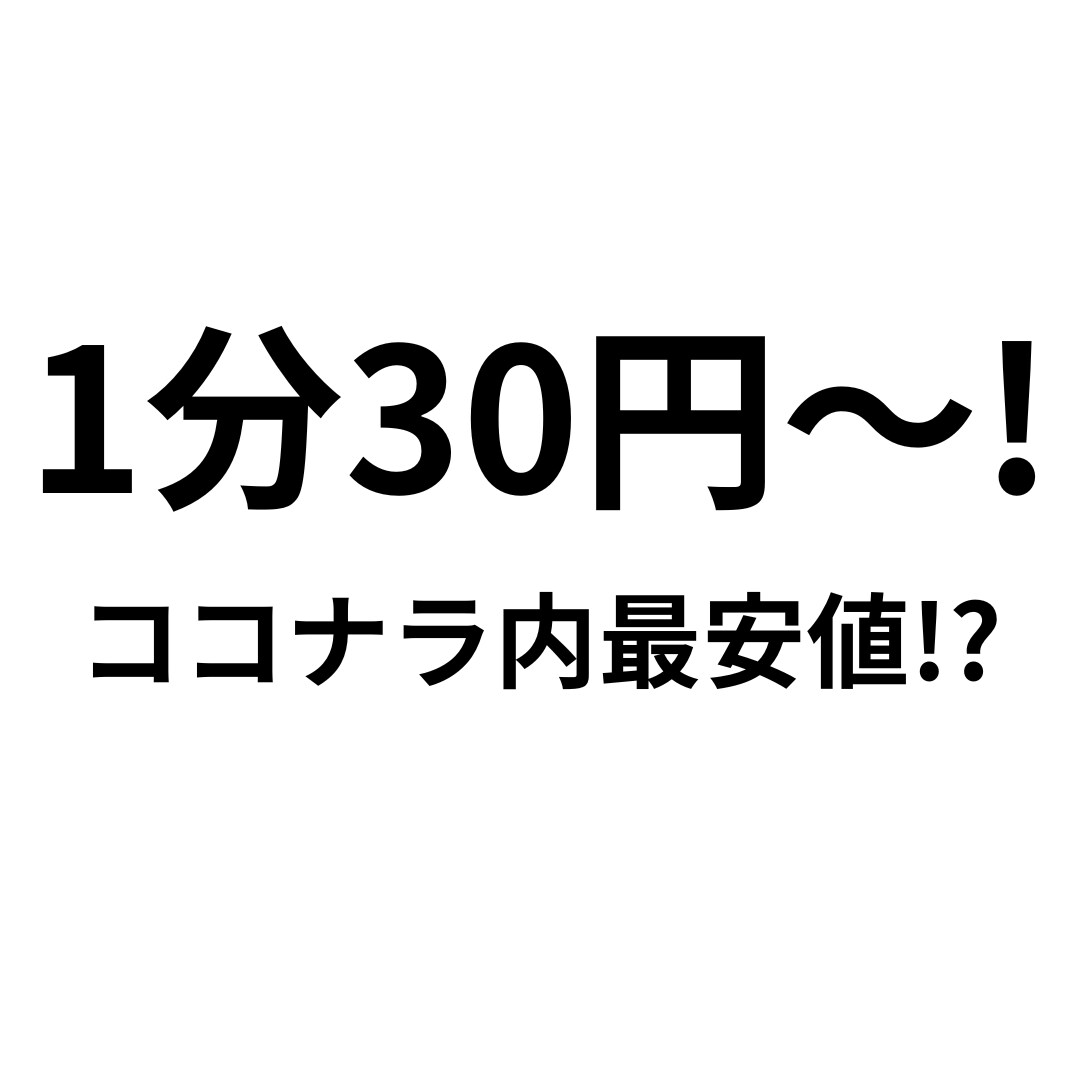 文字起こし1分30円～即日納品！大量対応できます ココナラ最安！？の文字起こし(テープ起こし)です！ イメージ1