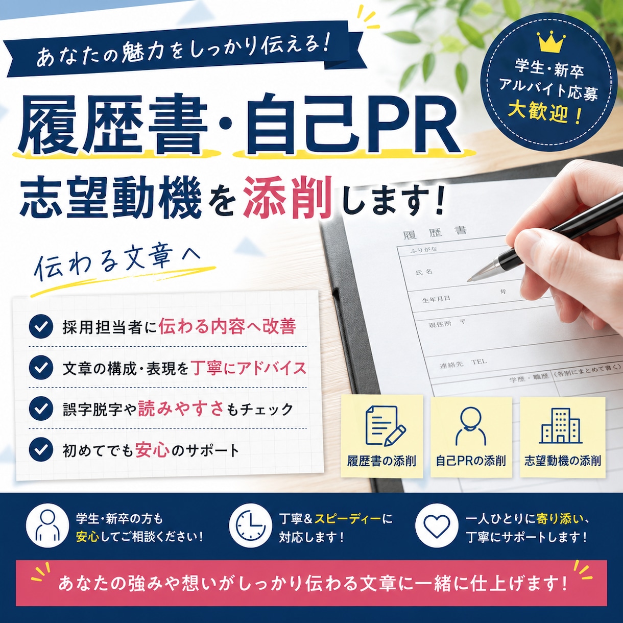 履歴書・自己PRを添削します 採用担当者に伝わる内容へ改善します イメージ1