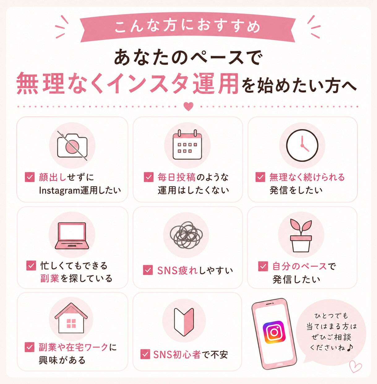 副業向け｜無理なく続くインスタ発信を提案します 無理せず始めるインスタ副業、頑張りすぎないSNS運用へ イメージ5