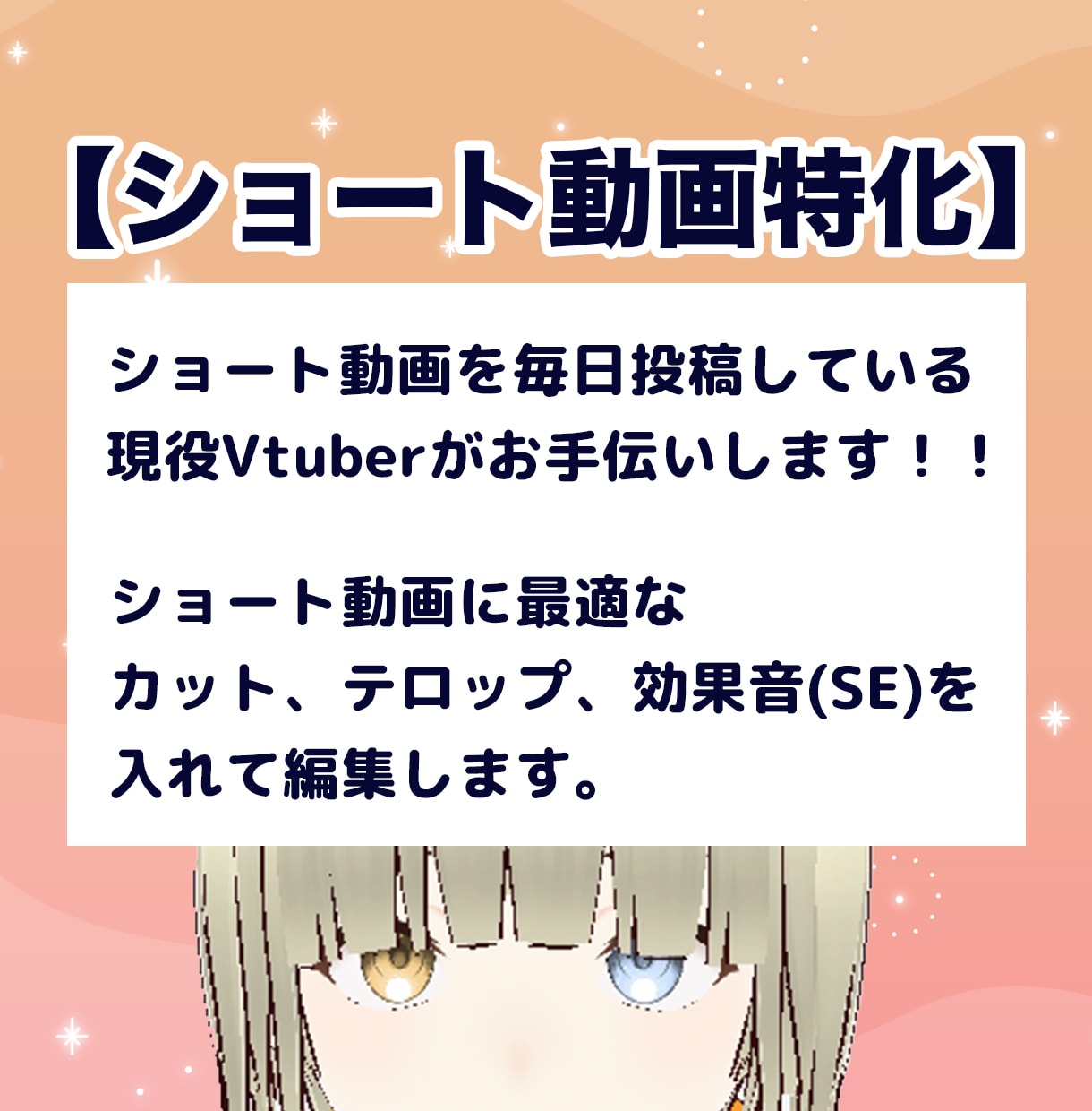 配信者！Vtuber！ショート切り抜き動画作ります 1本1,000円〜 3本までまとめて3,000円で承ります！ イメージ2