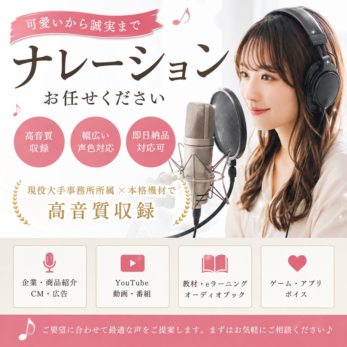 聞き取りやすいナレーション制作します 大手事務所所属×歌唱経験を活かした聞き心地 イメージ1