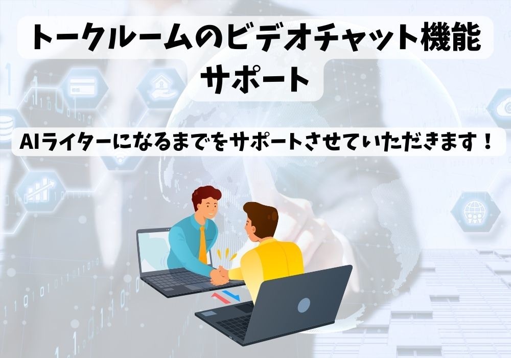 AIライターマネタイズまでの道をお教えします AIライターの基礎〜収益化までの習得をサポート イメージ1