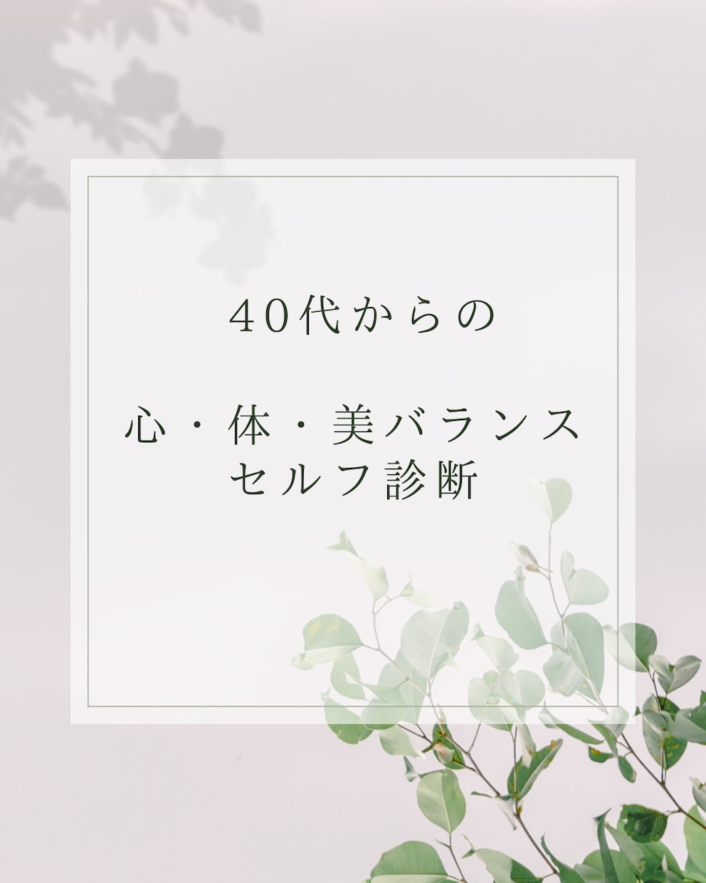 心・体・美バランス/セルフ診断できます チェックするだけで今の状態と整え方が分かります イメージ2