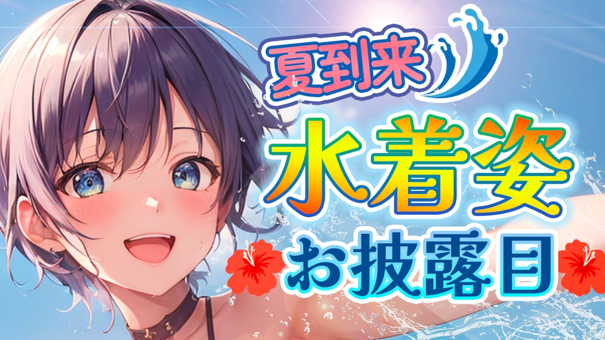 Vtuber/Vliverサムネ・バナー作成します キャラクターの世界観を生かすサムネやバナーを制作致します。 イメージ5