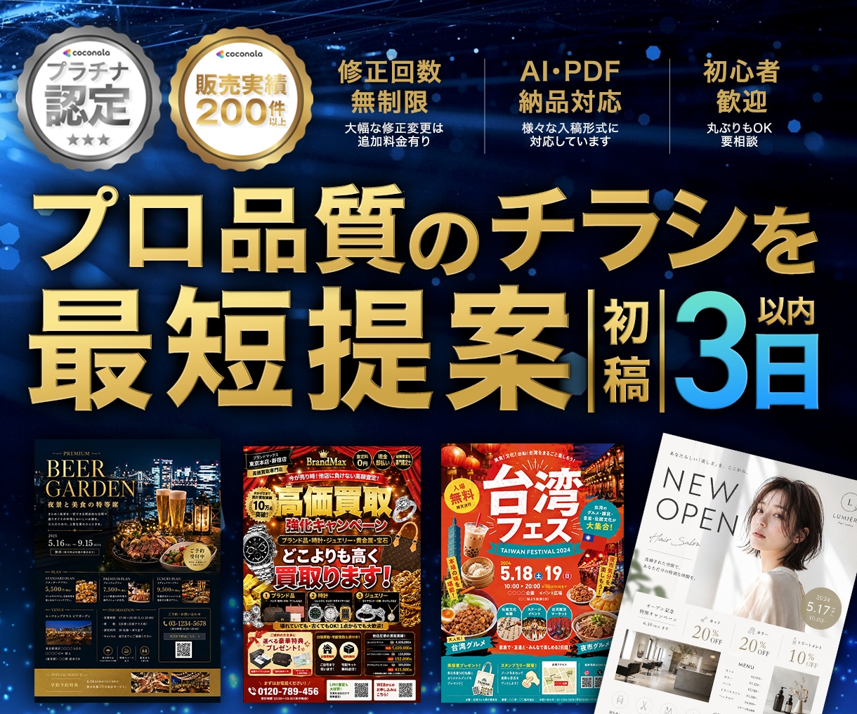 集客につながるチラシデザインします 捨てられない自然と読んでしまうチラシデザイン イメージ1