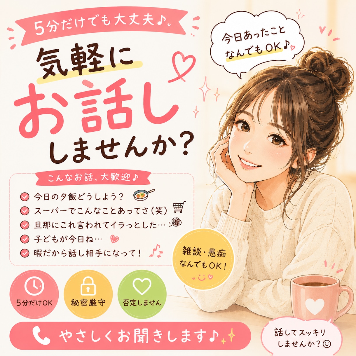 こんな話でいいの？そんな雑談も歓迎します 雑談から誰にも言えない話まで大歓迎です！ イメージ1