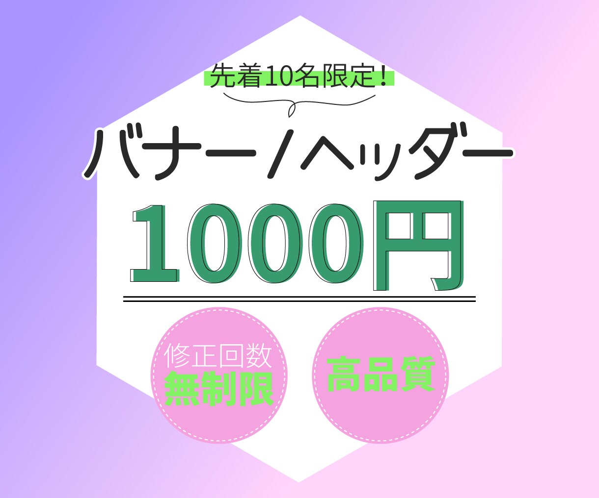 修正無制限＆格安でバナー・ヘッダーお作りします 実績を積むために格安でお作りいたします イメージ1