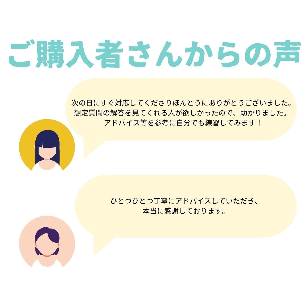 受験の面接での想定質問を一緒に考えます 逆転合格！総合型選抜で憧れのあの大学に合格 イメージ4