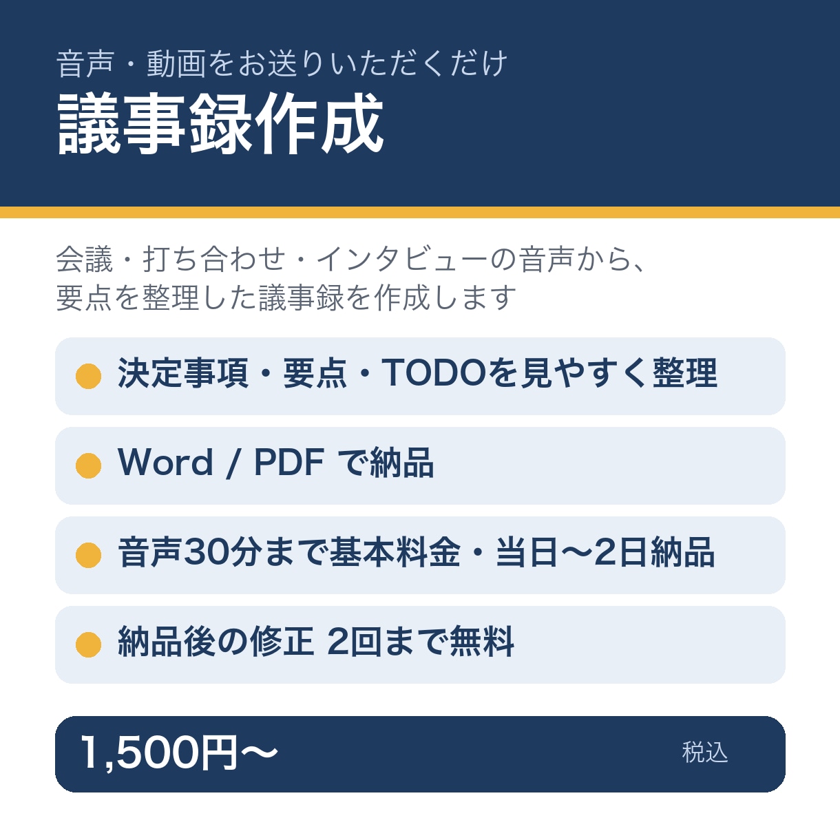 音声・動画から議事録を作成します 会議音声60分も当日〜2日で要点整理｜Word/PDF納品 イメージ1