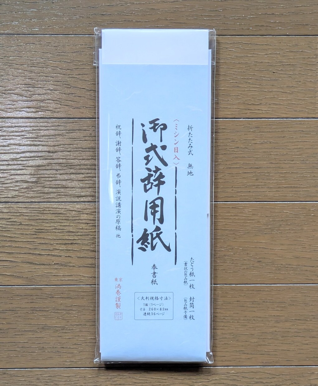 毛筆手書きで筆耕士が式辞各種を代筆いたします まごころ込めて丁寧にお書きいたします。 イメージ5
