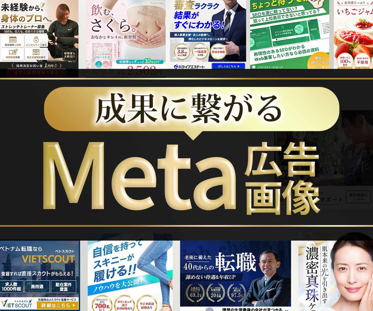 販売実績300件以上！Meta広告制作します PRO認定取得(2026/5月)修正無制限！リピーター多数！ イメージ1