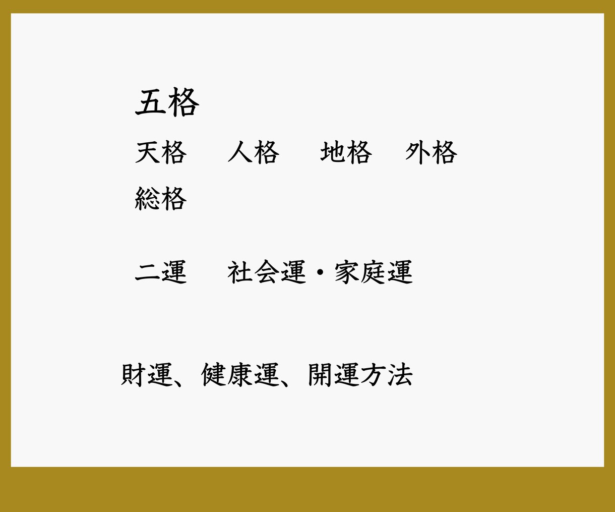 姓名判断であなたのお名前鑑定します モニター様募集★10名様までこの価格で鑑定します　鑑定書つき イメージ2
