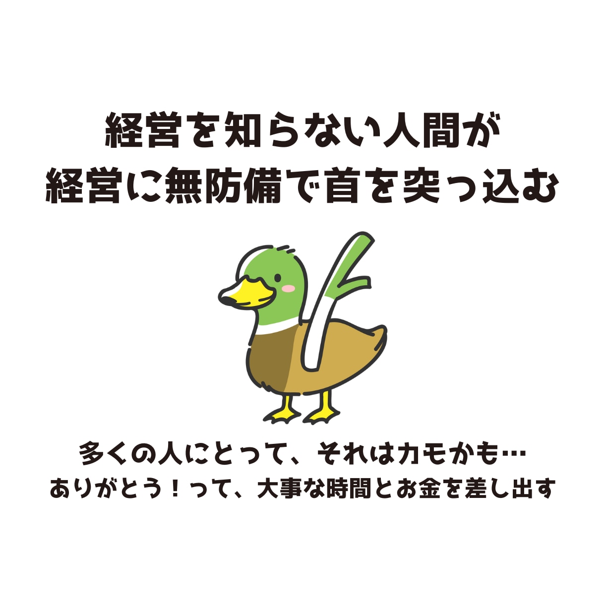 大切な挑戦を、勢いと無知で失敗させない支援をします 起業・副業・新サービスなら！色んな専門家よりも一匹の万能家♪ イメージ11
