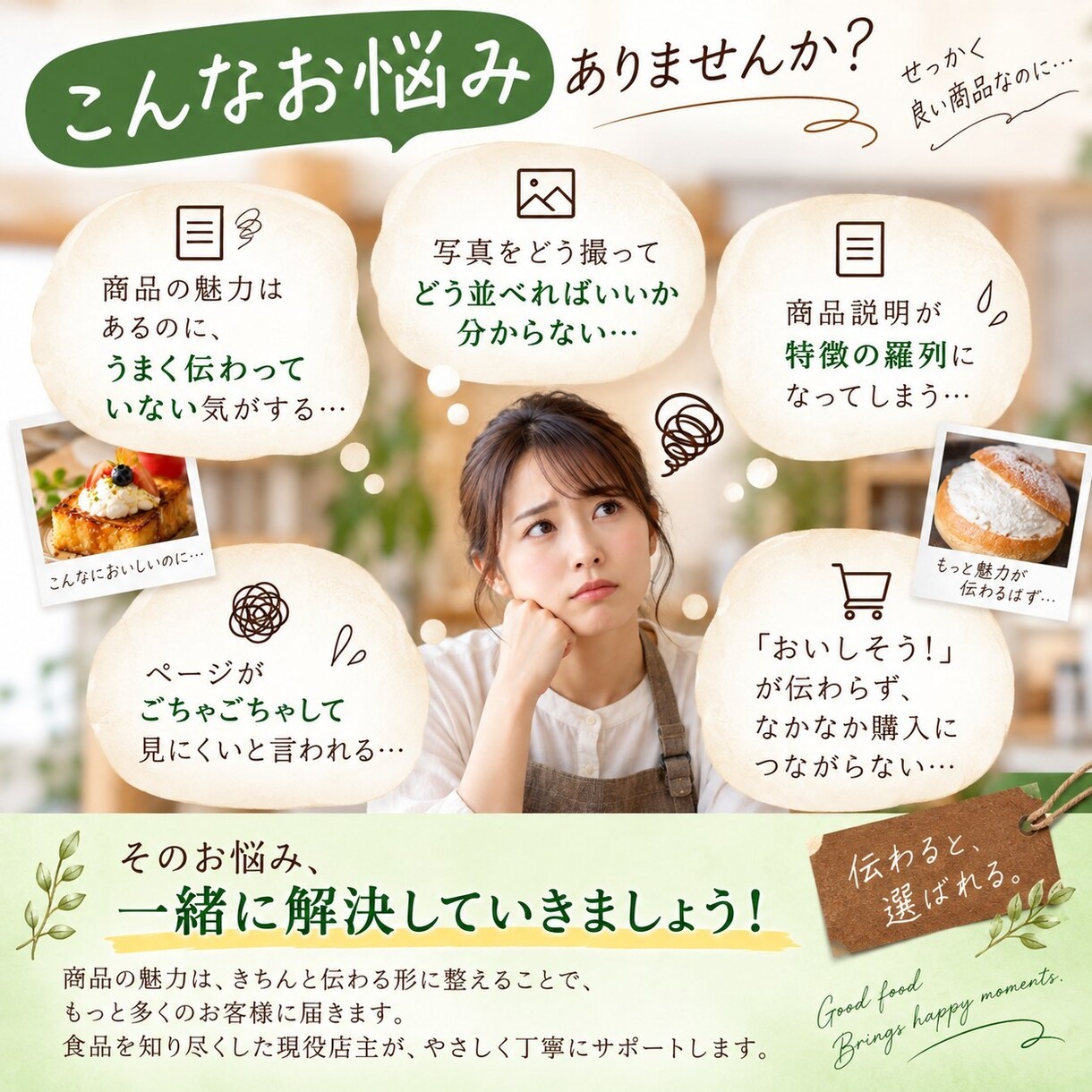 食品専門｜魅力が伝わる商品ページをご提案します 商品の魅力は、そのままに。伝わる形へ整えます。 イメージ3