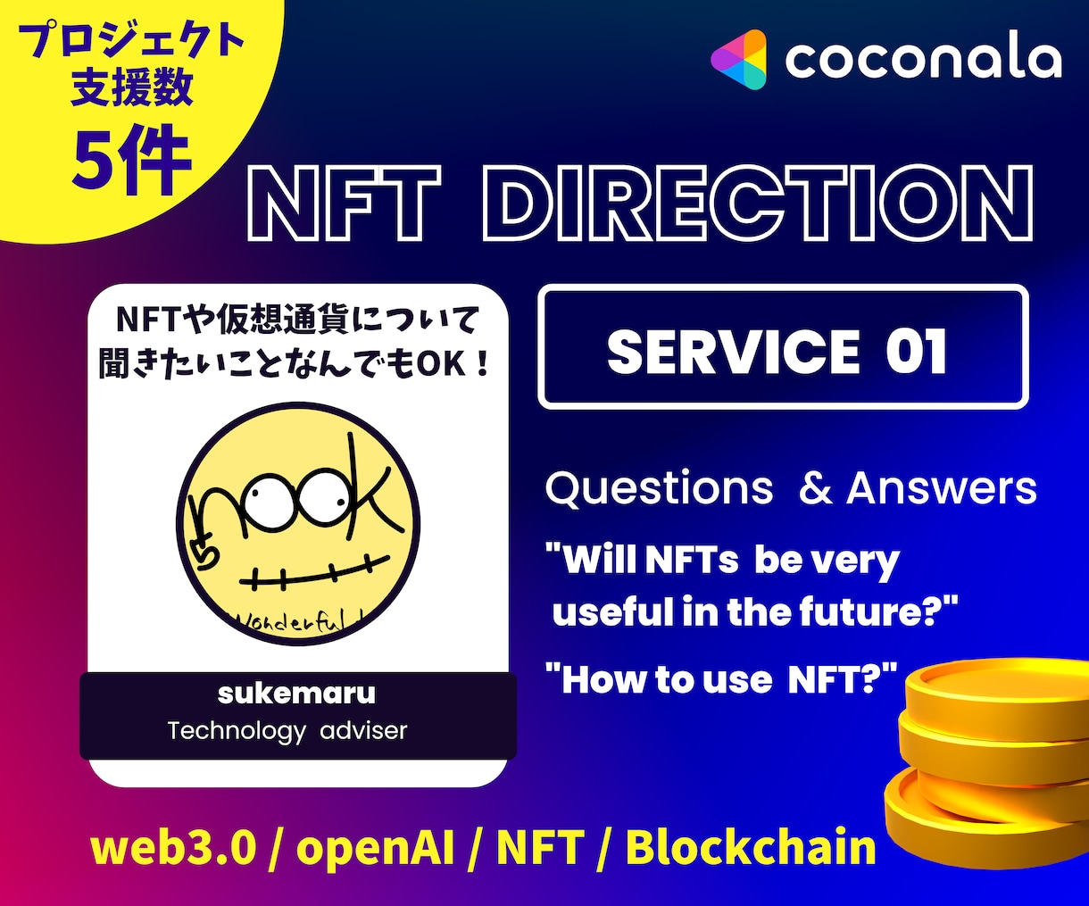 NFTについての解説&質問などにお答えします 実際の現場で起きている最新情報です イメージ1
