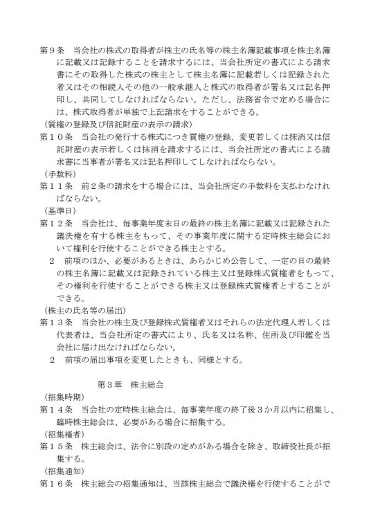 コスト削減！行政書士が定款に電子署名をします 【印紙税4万円が不要】紙の定款より簡単・確実・スピーディ イメージ4