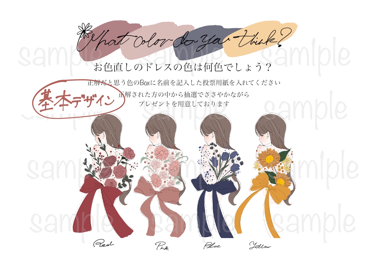 結婚式のドレス色当てクイズに使うイラスト作成します ★他にないお花のデザイン！既存のデザイン以外も描きます！ イメージ2