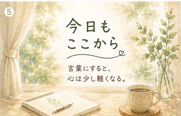 職場の人間関係の悩みやモヤモヤを一緒に整理します 上司・同僚・後輩とのすれ違い。答えを急がずお話を聴きます。 イメージ3