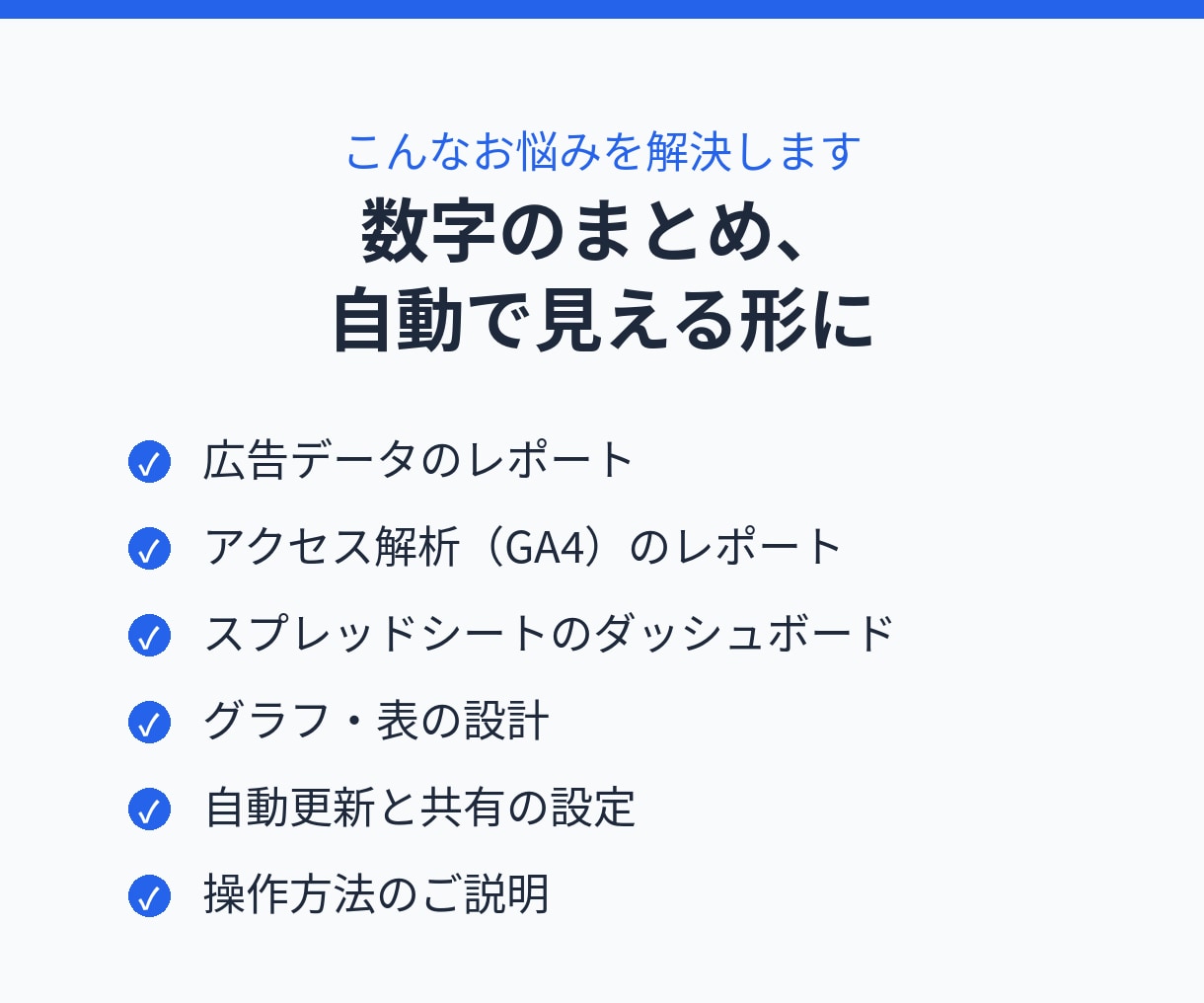 Looker Studioでレポートを作成します 広告・アクセスの数字をひと目で見える形にします イメージ2