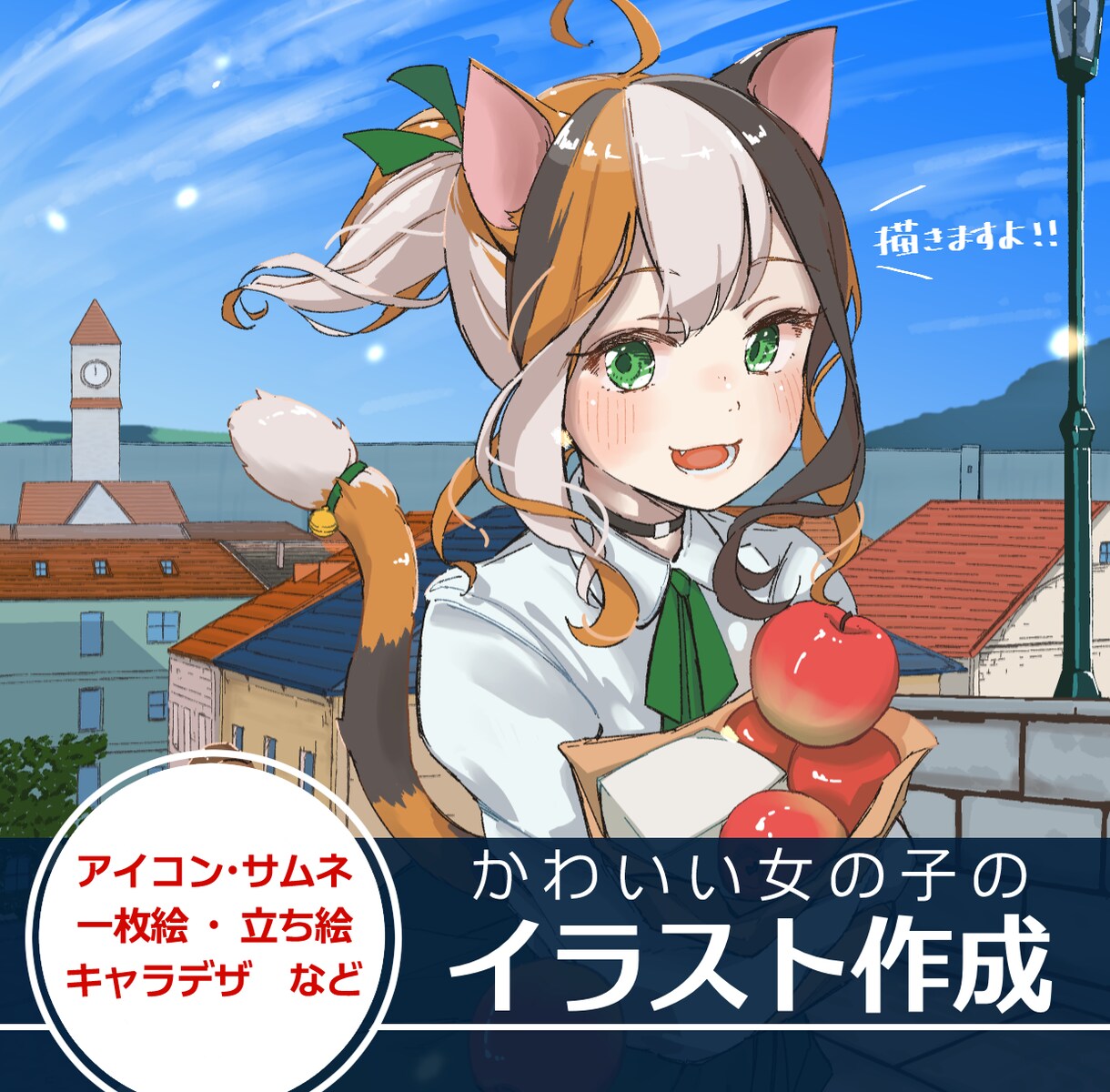 サムネイルや立ち絵、キャラデザなどお描きします 全身立ち絵からアイコンまで、幅広くお受けできます！ イメージ1