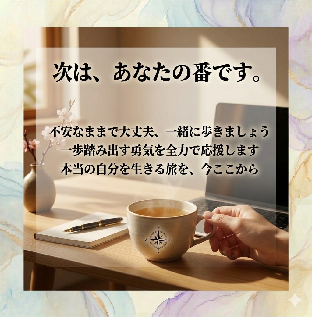 霊感タロットで本来の自分へ運命を書き換えます 周りの期待に応える人生は、もう十分。次は自分のために生きます イメージ10