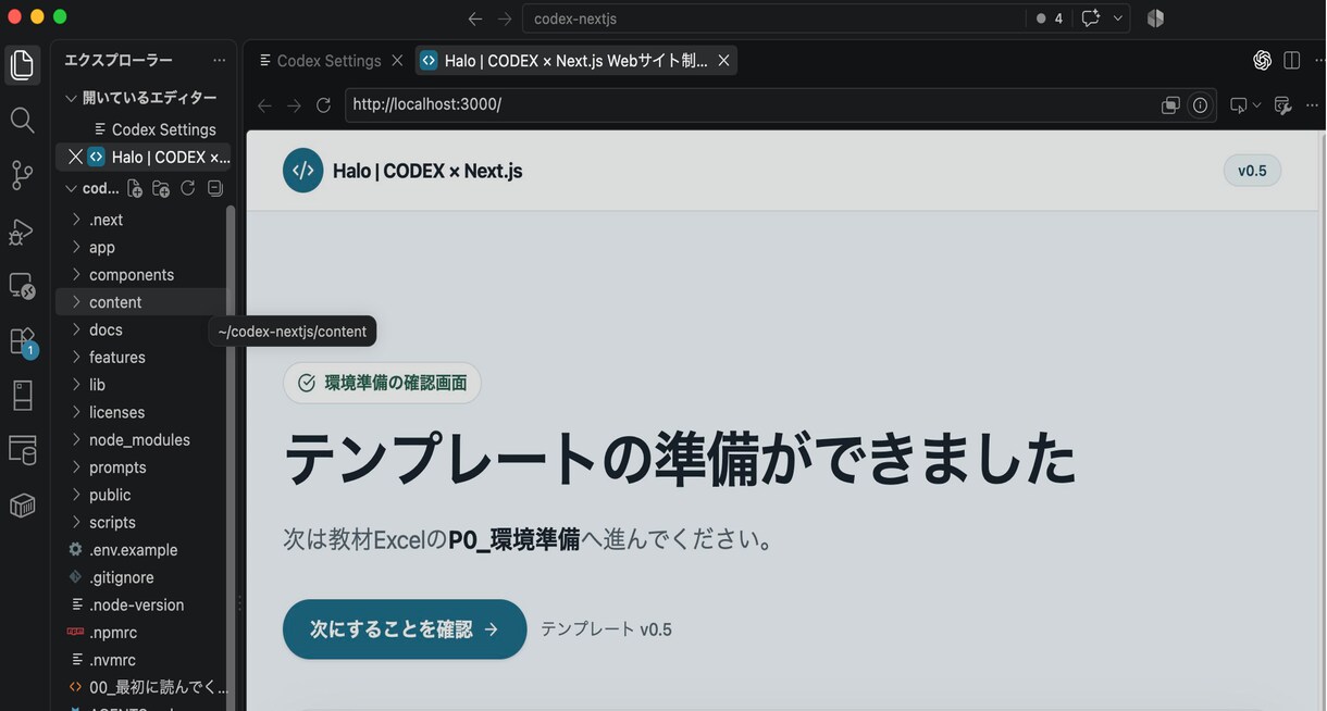 CodexでWebサイトを作れる教材を提供します 初心者向け｜質問に答えながらNext.jsで公開まで進めます イメージ5