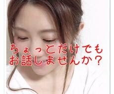 思っていることを感じたこと、話聞きます 気軽にお話ししませんか〜どんなことでも聞かせて下さい♡ イメージ2