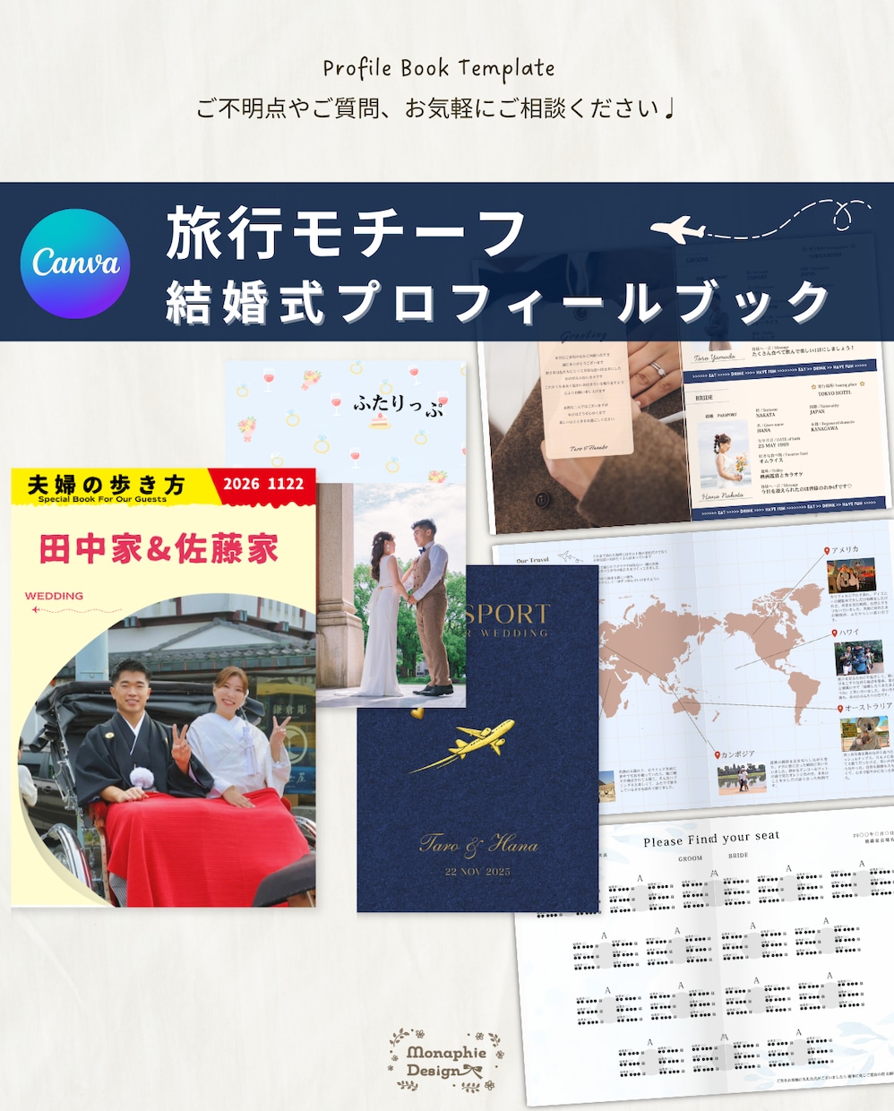 旅モチーフ✈︎ 結婚式プロフィールブックが作れます 【選べる表紙】旅行の思い出を載せたい方＆旅好き夫婦にお勧め◎ イメージ1