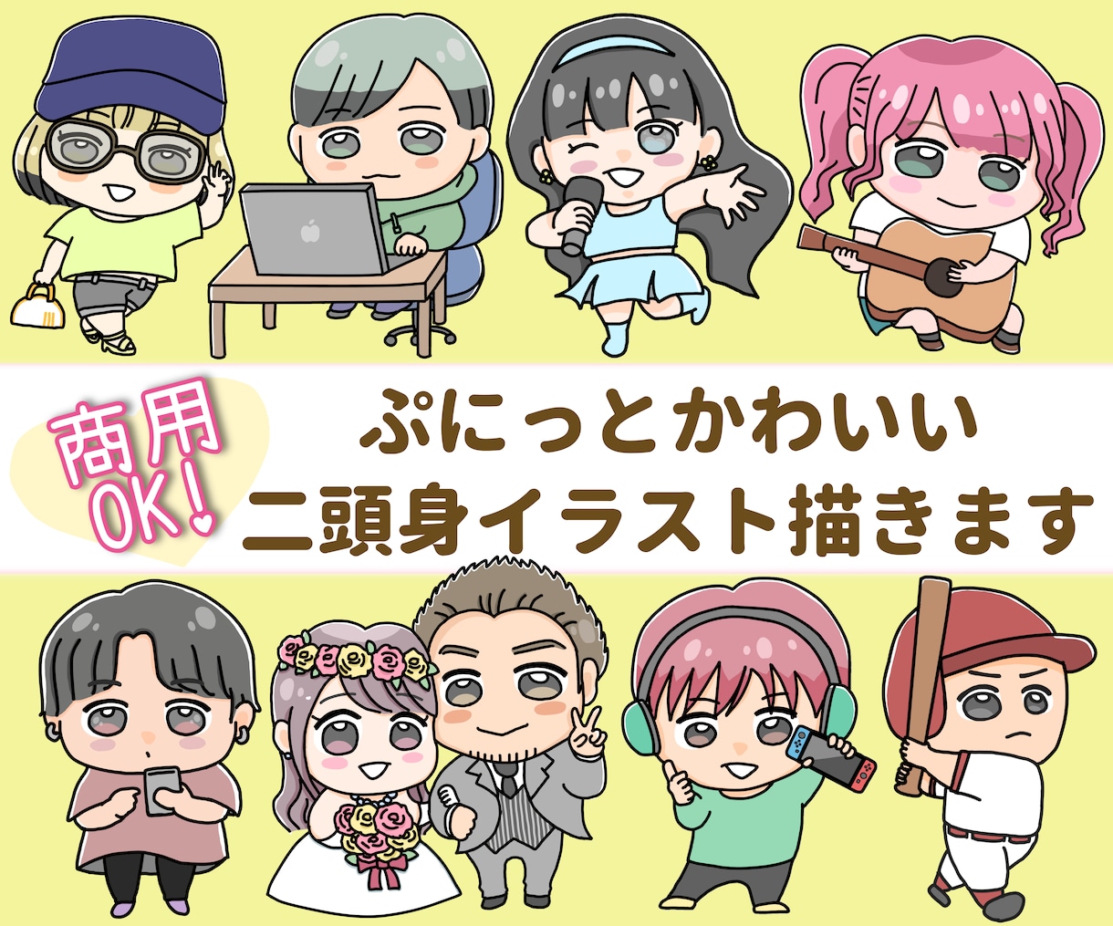 ぷにっと可愛い！二頭身イラストを低価格で製作します 小物や家具、背景も込みで1,000円！スピード納品可能◎ イメージ1
