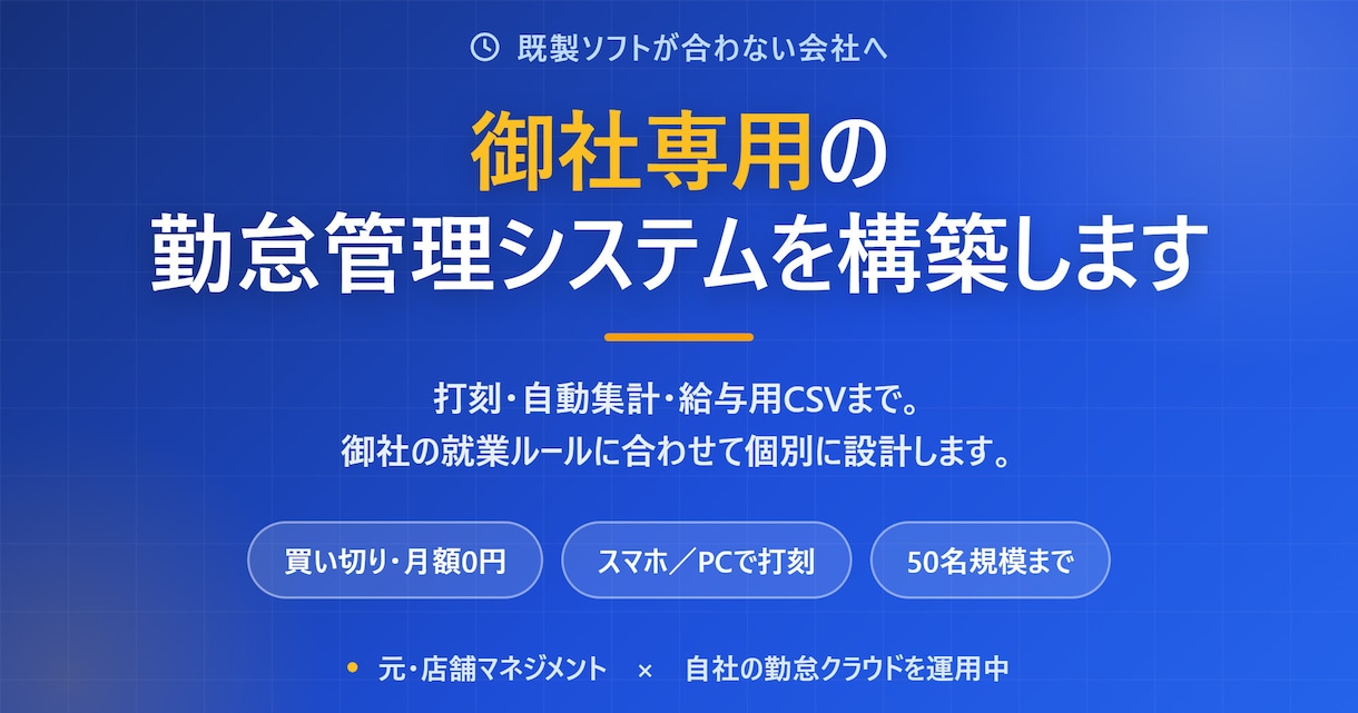 御社専用の勤怠管理システムを構築します 既製ソフトが合わない会社へ、ちょうどいい勤怠を個別設計 イメージ1