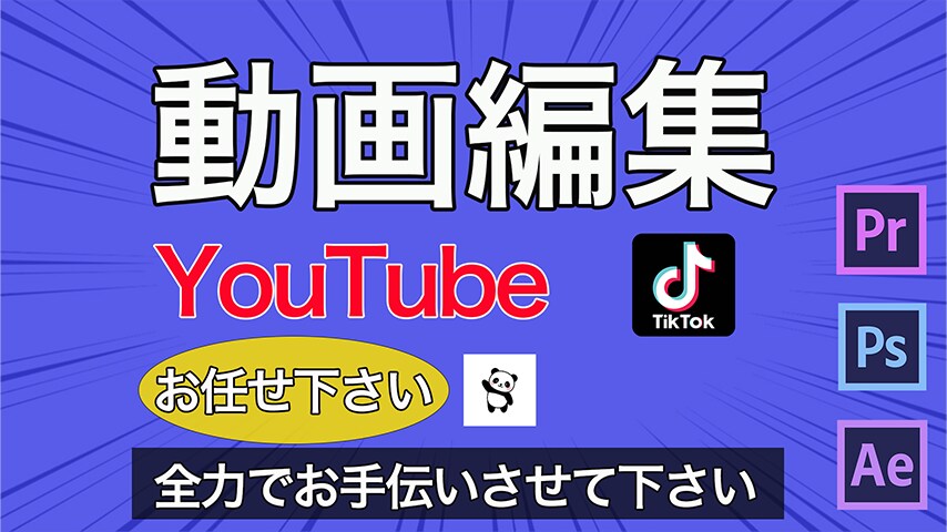 ショート動画、YouTubeの編集お待ちしています 編集の事ならお任せ下さい　ご相談だけでもよろしくお願いします イメージ1