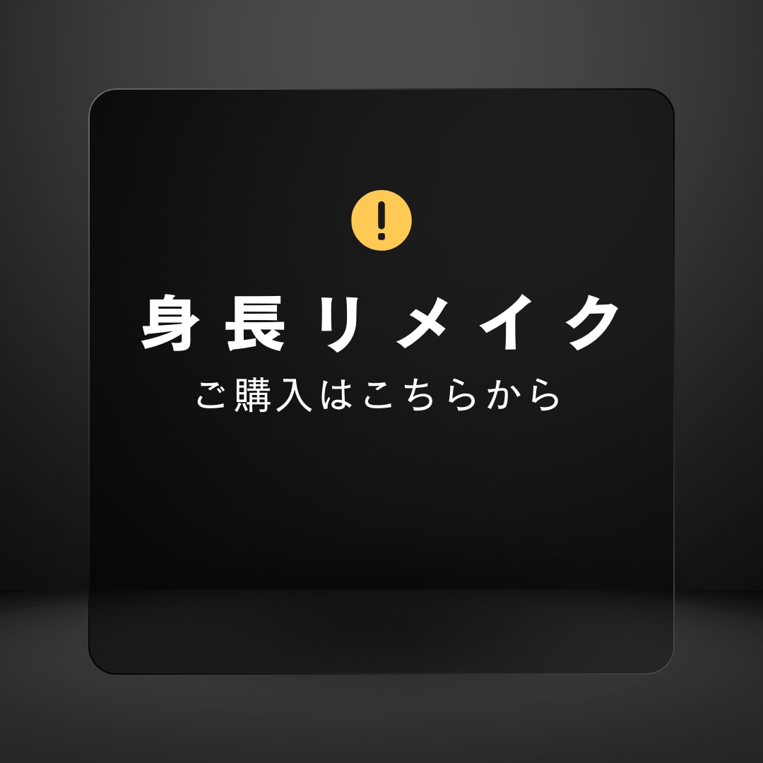 あなたが限界まで身長を伸ばす方法を伝授します あなたが限界まで身長を伸ばす方法 イメージ1