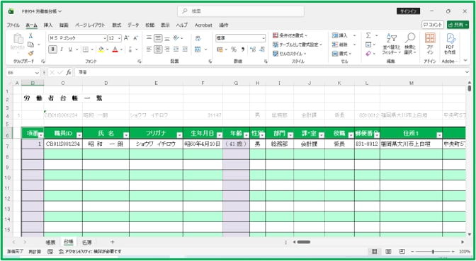 労働者名簿（台帳形式のデータベース）を出品します 情報保護ツール（フリーブック）で作成した雛型を提供します。 イメージ2