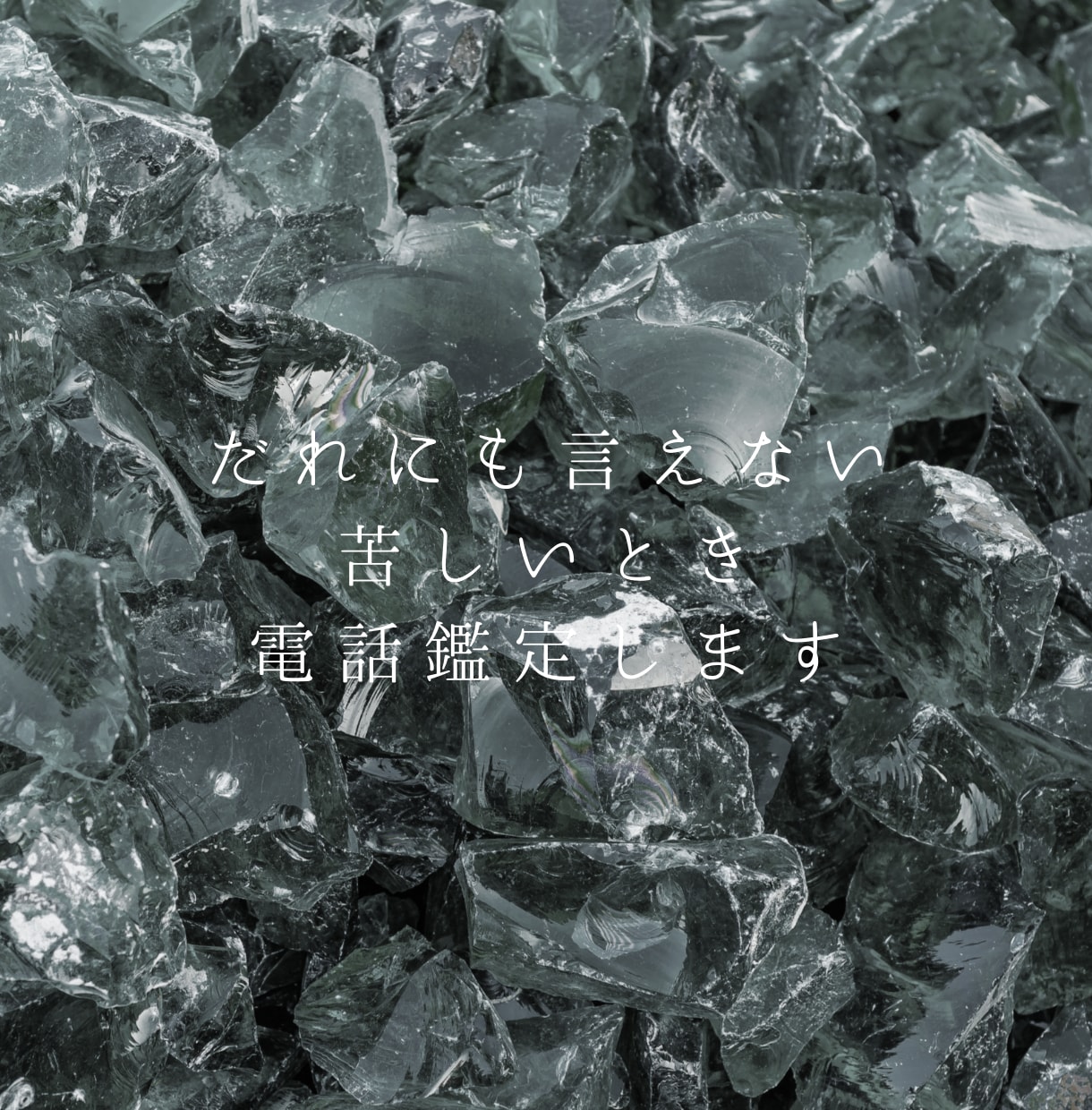お悩み鑑定します お悩みだけで大丈夫です。チャネリングで鑑定します イメージ1